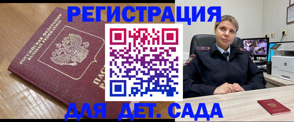 прописка законно в Пласте