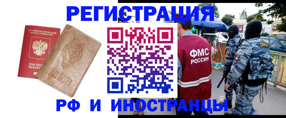 прописка в Пласте