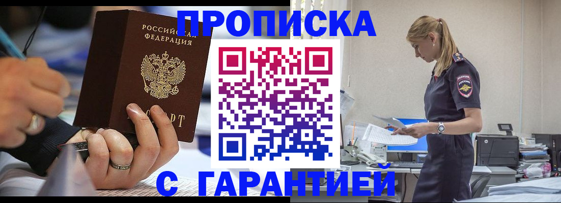 прописка штамп в Пласте