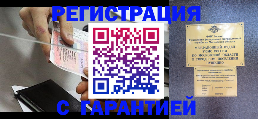 временная прописка в Пласте