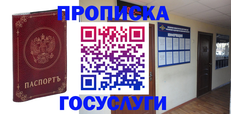 временная регистрация для школы в Пласте