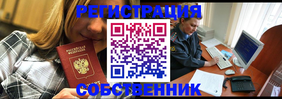 временная регистрация собственник в Пласте